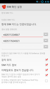 Cerberus 안티 절도 - screenshot thumbnail