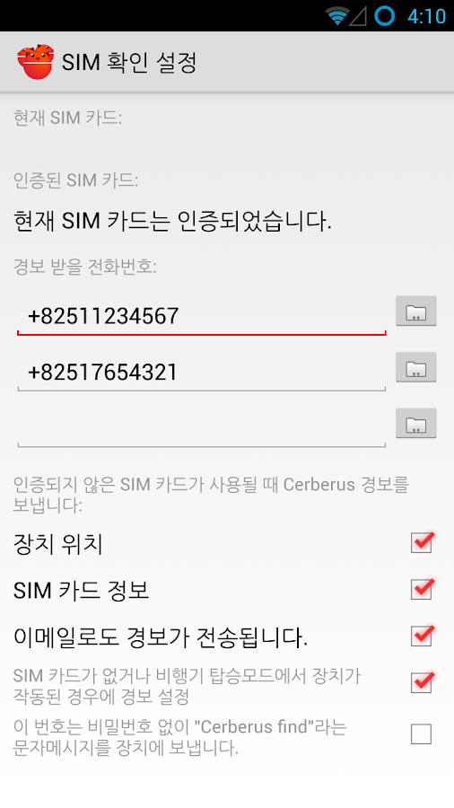 Cerberus 안티 절도 - screenshot