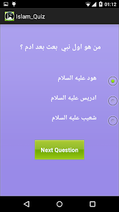 Free islam quiz APK for PC