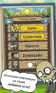 How to install Зомби Инфо patch 1.12 apk for bluestacks