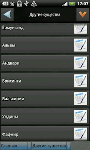 Free Скандинавская мифология APK for Android