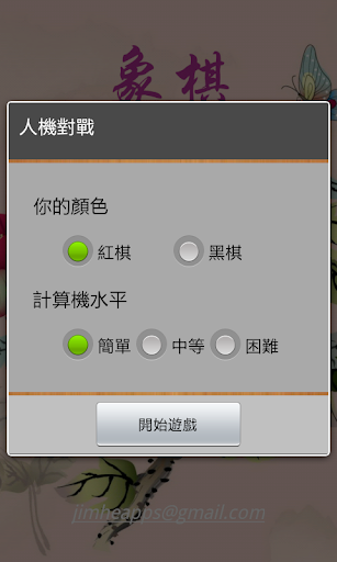 【免費棋類遊戲App】中國象棋-APP點子