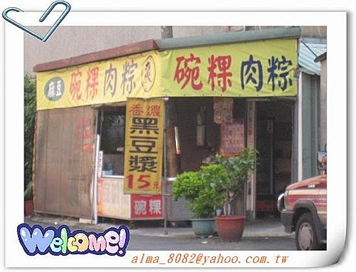 桃園後站~麻豆碗粿^^