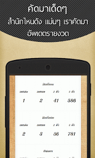 How to download หวย รวม เลขเด็ด สำนักดัง 1.0 mod apk for android