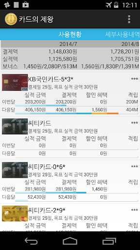 카드의제왕 : 신용카드 사용 관리