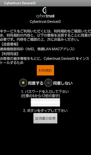サイバートラスト デバイスID for Android Screenshots 0