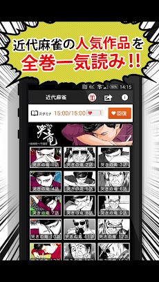 マンガ全巻 無料 最強麻雀マンガアプリ 近代麻雀 Androidアプリ Applion