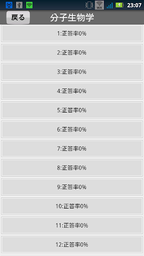 【免費教育App】薬剤師国試対策問題集　一問一答(生物系)-APP點子