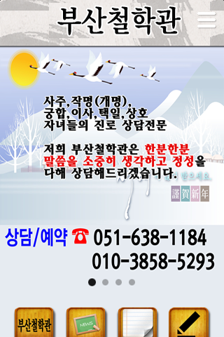 부산철학관 일간역학 작명 개명 사주 육효