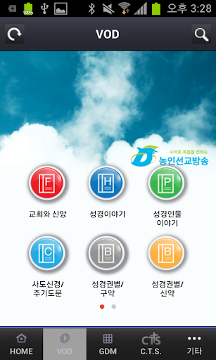 【免費媒體與影片App】농인선교방송-APP點子