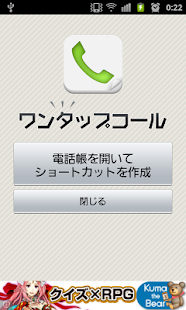 How to get ワンタップコール patch 1.0 apk for laptop