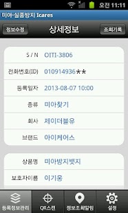 How to mod 미아방지 Icares 2.85 apk for android