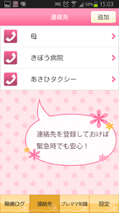 陣痛きたかも　-今スグ使える陣痛計測アプリ- - screenshot thumbnail