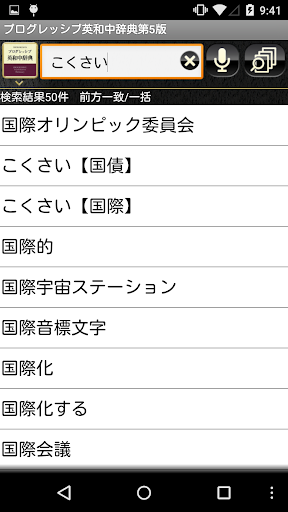 『プログレッシブ和英中辞典』（第４版