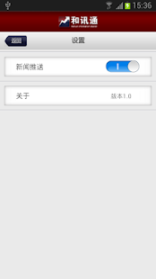 免費下載商業APP|和讯通平台 app開箱文|APP開箱王