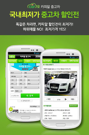 【免費商業App】카피알 - 중고차 중고자동차 수입중고차 폰사진 이벤트-APP點子