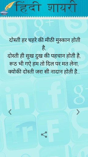 【免費娛樂App】Hindi Shayari Collection-APP點子