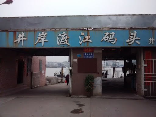 Jiangan Pedestrian Ferry Port