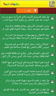 Free Download هل تعلم- معلومات عجيبة و غريبة APK
