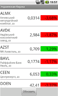 Украинская биржа