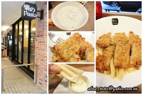 【桃園~樂 のPasta 】豬排‧日式明太子奶油醬汁斜管麵