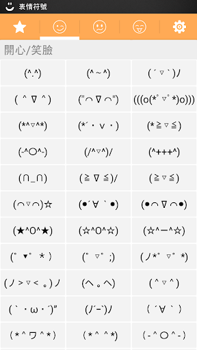 免費下載工具APP|表情符號(特殊符號、顏文字、顏表情、Emoticon) app開箱文|APP開箱王