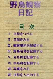 How to install 野鳥観察日記（有償版） 1.0.2 unlimited apk for laptop