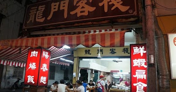 龍門客棧肉燥飯