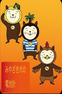 How to install miyazakiken battery widget 1.3 apk for android