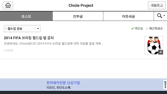 Free Download 2014 FIFA 브라질 월드컵 APK for Android