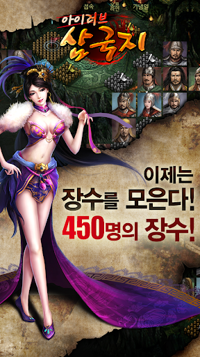 아이러브삼국지 for Kakao