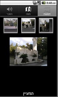 How to get עין כרם: מדריך פרטי בכף ידך patch 1.0 apk for pc