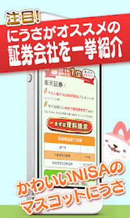 NISA初心者説明書 実は100万円非課税対象！ Screenshots 3