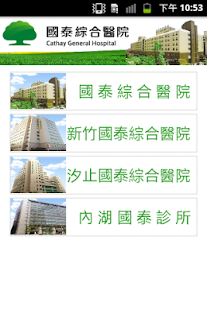 How to install 國泰綜合醫院 lastet apk for android