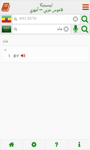 Abyssinica Arabic - Amharic Screenshots 9