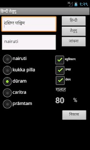 How to install Hindi Telugu Dictionary lastet apk for laptop