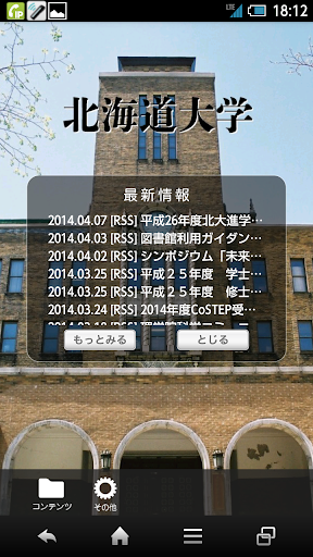 北海道大学