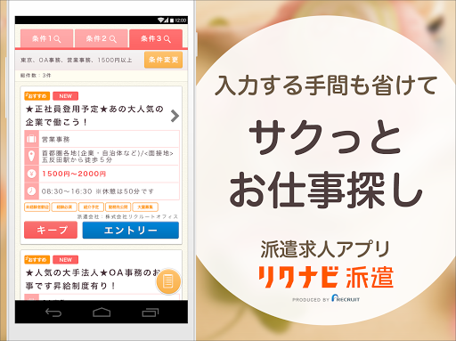 【免費生活App】派遣のお仕事を探すなら リクナビ派遣 -即勤務OK・高収入--APP點子