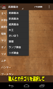 How to install 職人手帳 for DQX 2.8.0 unlimited apk for bluestacks
