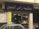 Ras Al Nabe3 Library