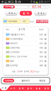 How to get 다이어트 파트너 2.1 unlimited apk for bluestacks