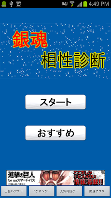 無料 銀魂相性診断 Androidアプリ Applion