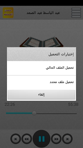 【免費音樂App】حصن المسلم-APP點子