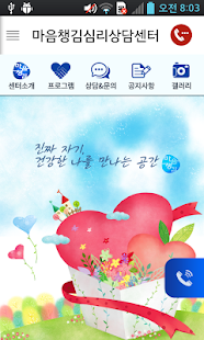 Download 마음챙김심리상담센터 APK