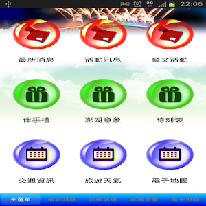 漫遊菊島 1.0