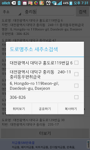 How to download 도로명주소 새주소 검색 patch 1.0.1.9 apk for android