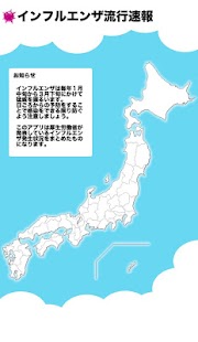 インフルエンザ流行速報