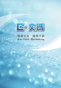 E-Mart 奕瑪國際行銷股份有限公司 粉絲APP Screenshots 0