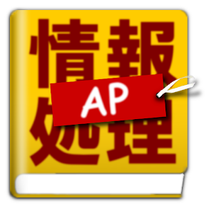 応用情報技術者試験問題集.apk 2.23.0