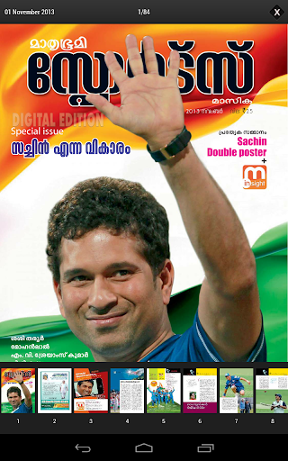 【免費新聞App】Mathrubhumi Sportsmasika-APP點子